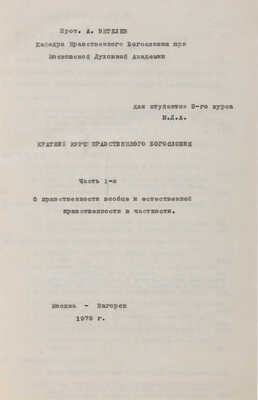 Два самиздатовских сборника религиозного содержания: 